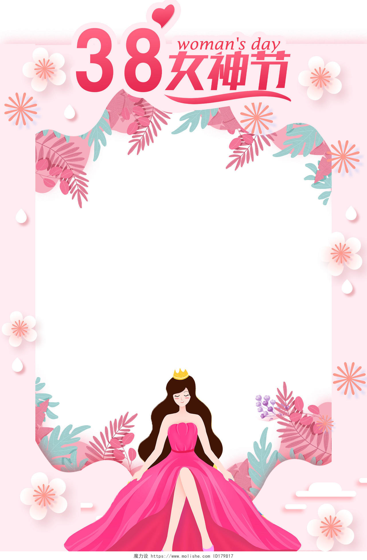 粉色可爱卡通手绘小清新妇女节女神节拍照框38妇女节拍照框